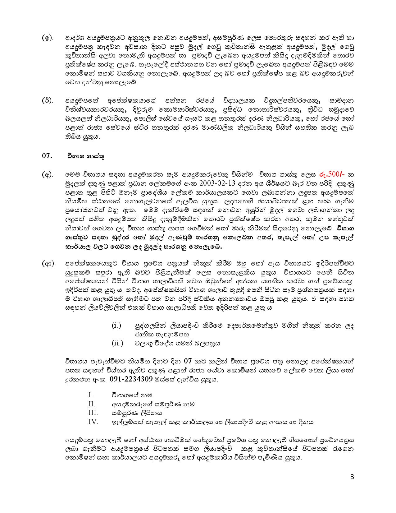 Agricultural Instructor - Southern Provincial Public Service